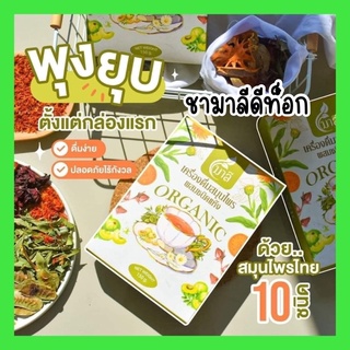 ชามาลีแท้ Organic สมุนไพรดีท็อกซ์แท้ 100% 🚗ส่งฟรี