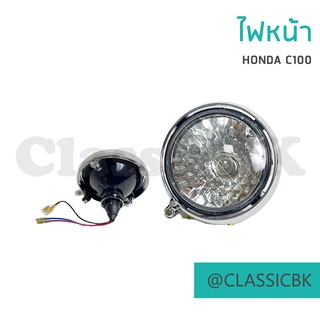 💥แจ่มๆเลย💥ไฟหน้า / จานฉาย  Honda c100 c102 c105 c110 : คลาสสิคบางกอก