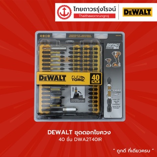 DEWALT DWA2T40 ชุดดอกไขควง 40ชิ้น DWA2T40IR |ชิ้น| TTR Store