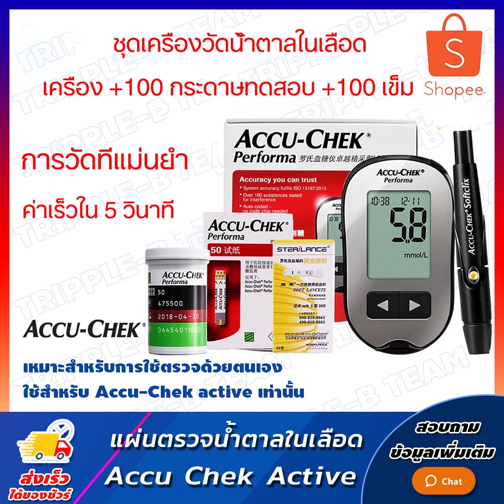 Accu-Chek accuchek Performa เครื่องตรวจน้ำตาล ครบเซ็ต  เครื่องวัดน้ำตาล มีการรับประกัน Accu-chek ที่