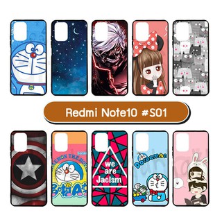 เคสพิมพ์ลาย redmi note10 กรอบยางเรดหมี่ โน๊ต10 ลายการ์ตูน #01 พร้อมส่งในไทย มีเก็บปลายทาง