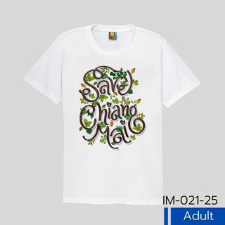 เสื้อยืด เป่ายิ้งฉุบ รุ่น Save Chiang Mai เสื้อผู้ใหญ่