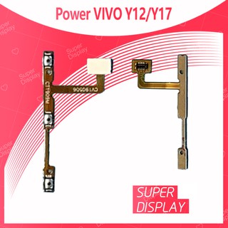 VIVO Y12/VIVO Y17 อะไหล่แพรสวิตช์ ปิดเปิด Power on-off แพรปิดเปิดเครื่องพร้อมเพิ่ม-ลดเสียง(ได้1ชิ้นค่ะ) Super Display