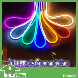 LED Neon Flex ไฟเส้นเปลี่ยนสีได้ ประดับตกแต่งแม้ในบ้าน หรือนอกบ้าน มีสีให้เลือกมากมาย!! (50 เมตร)