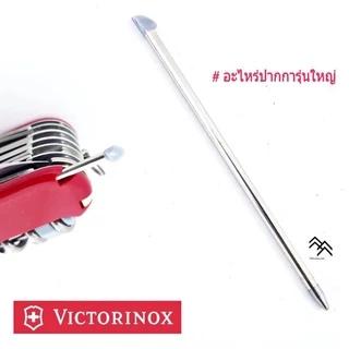 อะไหล่มีด Victorinox ของแท้ แหนบ ไม้จิ้มฟัน ไขควง ไส้ปากกา สปริงกรรไกร เชือก ห่วง เข็มหมุด ตัวเล็ก ตัวใหญ่ ของแท้ทุกชิ้น