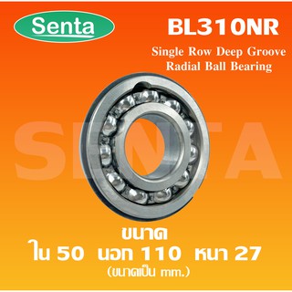 BL310NR ตลับลูกปืนข้อเหวี่ยง (Single Row Deep Groove Radial Ball Bearing) BL310 NR ขนาดรูเพลา 50 นอก 110 หนา 27 มิล