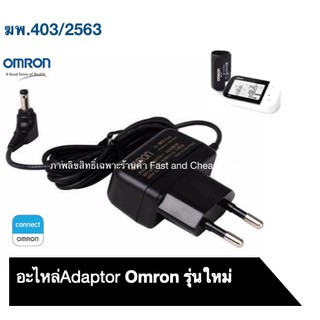 อะไหล่ Omron Adapter รุ่น HEM-7361T สำหรับรุ่นใหม่ สายเสียบเครื่องวัดความดัน (ของศูนย์แท้) 1 ชิ้น