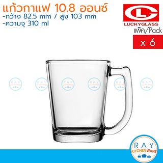 Lucky Glass แก้วกาแฟ(6ใบ) 10.8 ออนส์(310ml) Nova Mug LG-312011 ตราลักกี้