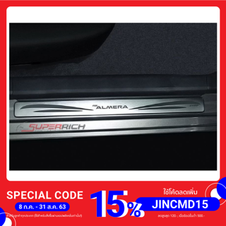  ชายบันได แบบแปะ (Sucff Plate) (สแตนเลส) / ALMERA 2011-2014 (4DRS)