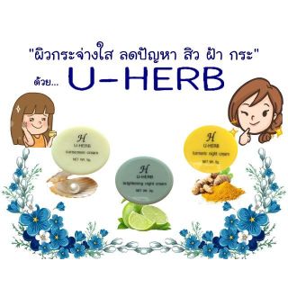 U herb ยูเฮิร์บ🎁ครบชุด3ชิ้น*พร้อมส่งทันที