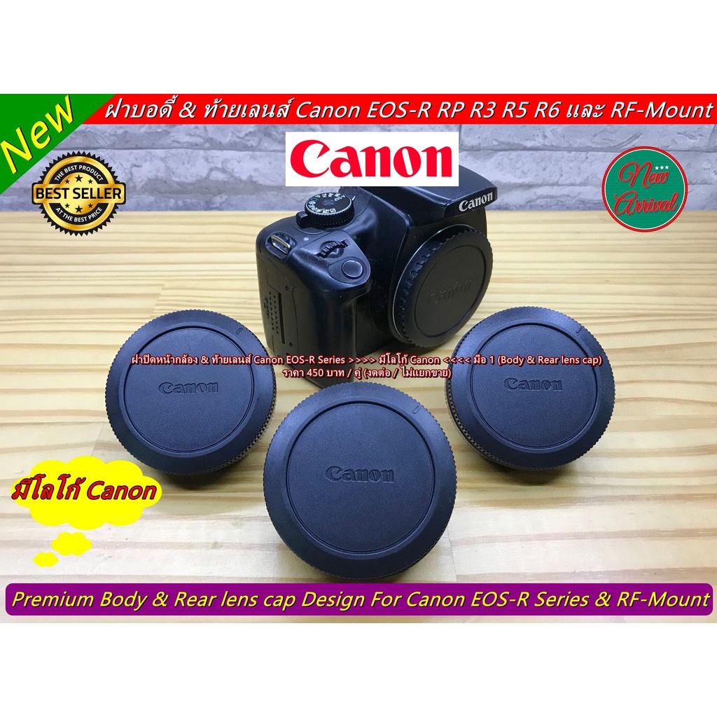 ฝาหน้ากล้อง & ท้ายเลนส์ Canon EOS R EOS R5 EOS R6 EOS-RP EOS-RF