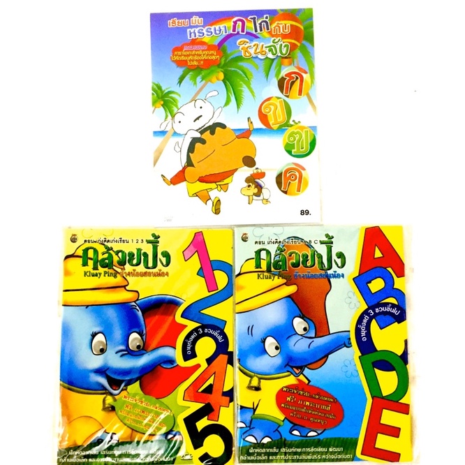 Vcd🔥แพ็ค3แผ่น100฿🔥สือการสอน กไก่, ABC,นับเลข🔥(แถมภาพระบายสี พร้อมแบบฝึกหัด คัดลายมือ)❤️