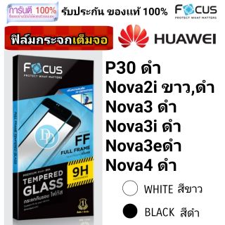 Focus ฟิล์ม​กระจก👉เต็มจอ​👈 ​
HUAWEI P30 ดำ
Nova 2i ขาว,ดำ
Nova 3 ดำ
Nova 3i ดำ
Nova 3e ดำ
Nova 4 ดำ