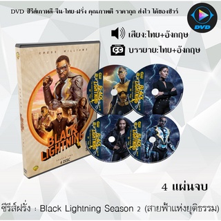 ซีรีส์ฝรั่ง Black Lightning Season 2 (สายฟ้าแห่งยุติธรรม) : 4 แผ่นจบ (พากย์ไทย+ซับไทย)