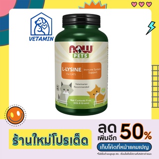 พร้อมส่ง NOW Petsไลซีนแบบผง กระตุ้นภูมิแมว เสริมภูมิ ภูมิตก ป่วย หวัด หัด เอดส์แมว ติดเชื้อ  พักฟื้น  226 กรัม Exp.10/25