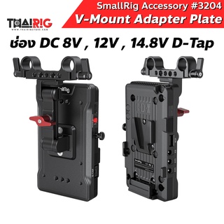 📌ส่งจากไทย📦 V-Mount Battery Plate SmallRig 3204 ฐานแบตฯ V Mount พร้อมแท่นจ่ายไฟ V Dock V Lock D-Tap DC