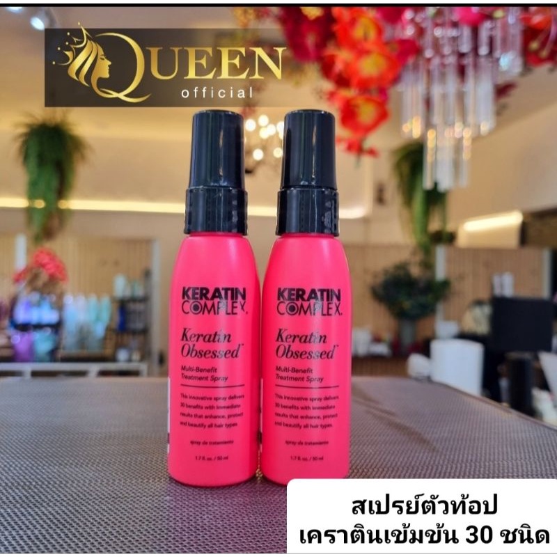 KERATIN COMPLEX OBSESSED 50 /148 ml.สูตรพิเศษจากโปรตีนเข้มข้นถึง 30 ชนิด เต็มไปด้วยเคราติน