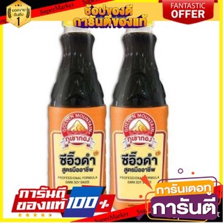 🔥สุด🔥 ซีอิ้วดำ ภูเขาทอง สูตรมืออาชีพ ขนาด 960กรัม/ขวด ยกแพ็ค 2ขวด 🚚💨