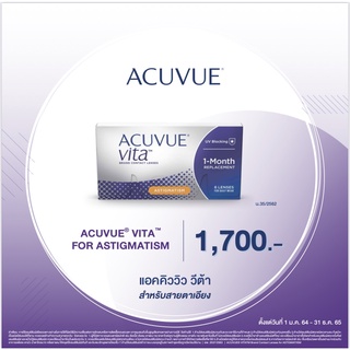 ACUVUE VITA for Astigmatism คอนแทคเลนส์ใส (สายตาสั้น/ยาว-เอียง) รายเดือน:1 กล่อง (3 คู่)