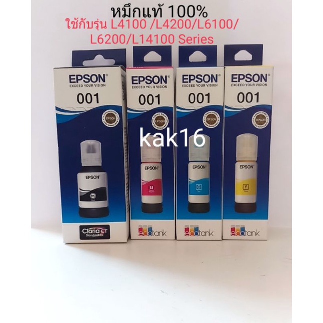 หมึกเอปสันแท้จากศูนย์ 100% รหัส 001ใช้กับปริ้นเตอร์ยี่ห้อ Epson