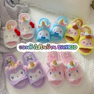 รองเท้าใส่ในบ้านซานริโอ้ Sanrio Character unicorn