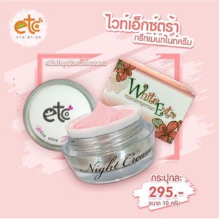 White Extra Treatment Night Cream ไวท์ เอ็กตร้า ทรีทเม้นท์ ไนท์ครีม