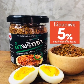 น้ำพริกข่า เมืองน่าน ตราสุขเกษม ขนาด 150กรัม