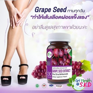 Grape Seed Extract Plus 30 เม็ด สารสกัดจากเมล็ดองุ่น นำเข้าจากประเทศอิตาลี Get Health By S.K.D #เกรพซีด [26395]