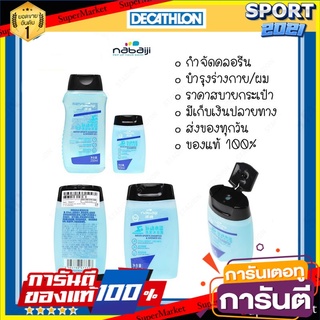 🌈ฺBEST🌈 เจลอาบน้ำ สามารถขจัดกลิ่นคลอรีนออกได้ 2-1 เจลขจักกลิ่นคลอลีน ใช้โค้ด NEWWHVWQP ลดเพิ่ม 80 บาท 🛺💨