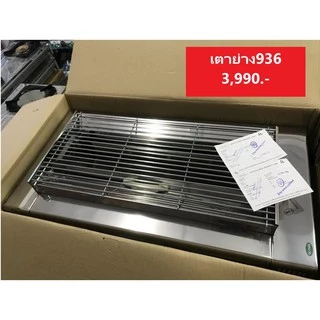BIGSUN รุ่น BBQ-936 เตาย่าง ใช้แก๊ส ไร้ควัน สแตนเลส หน้ากว้าง 65ซม. BBQ936