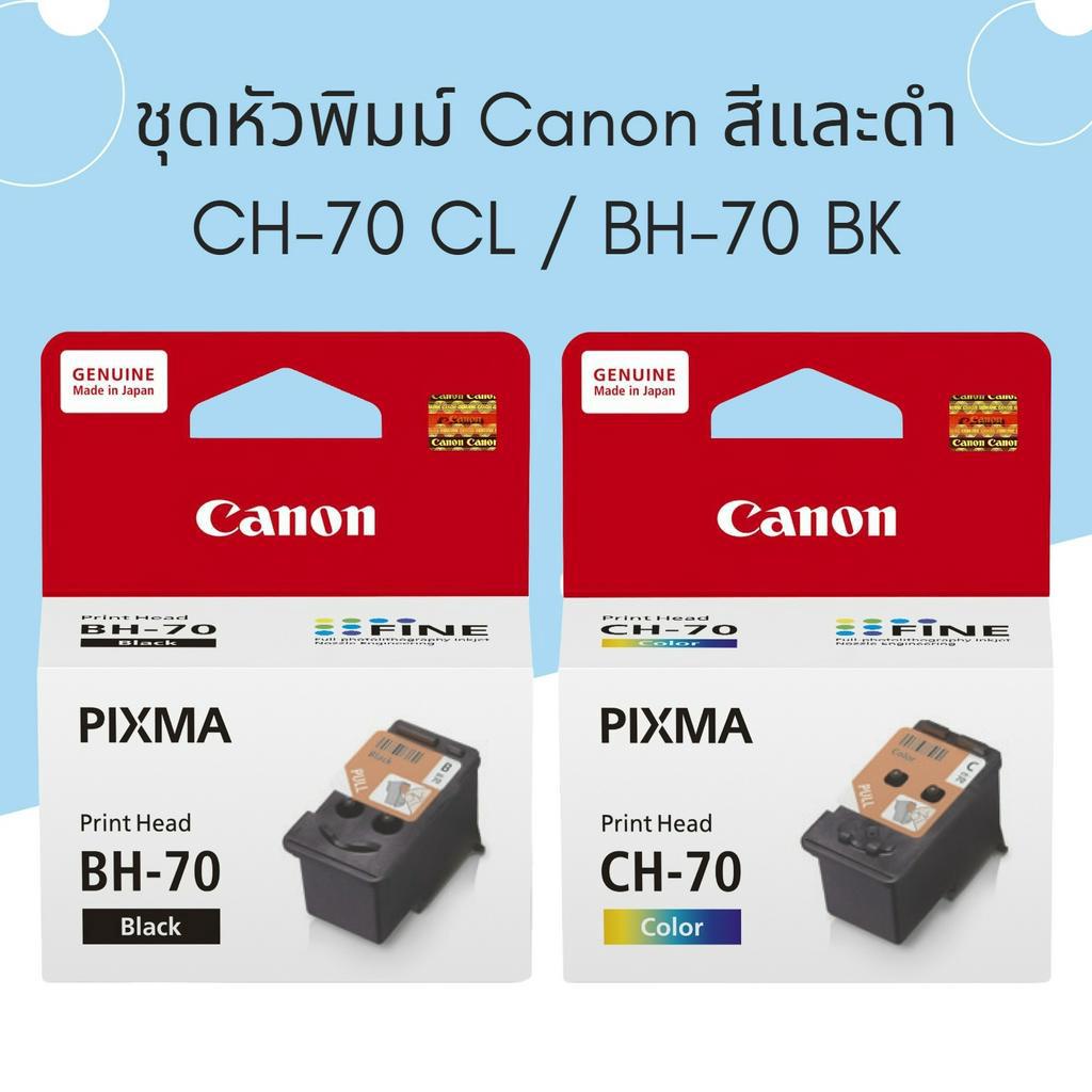 หัวพิมพ์ Canon BH-70/CH-70 ของแท้จากศูนย์ ใช้กับรุ่นนี้ G1020/G2020/G3020/G3060/G5070/G6070/G7070/GM