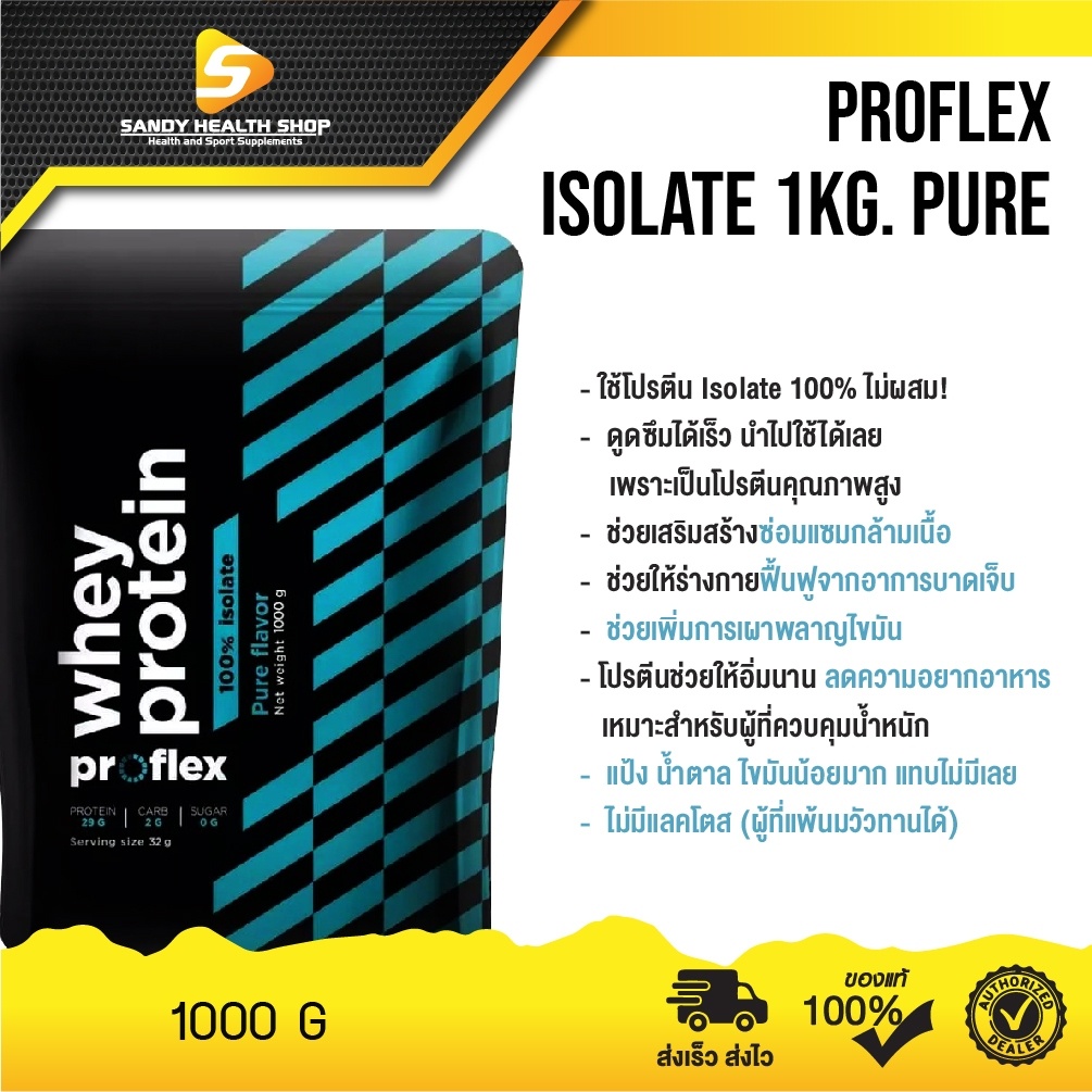 ProFlex Whey Protein Isolate Pure (1kg.) เวย์โปรตีน ไอโซเลต รสจืด ขนาด 1กิโลกรัม สร้างกล้ามเนื้อ ไม่อ้วน