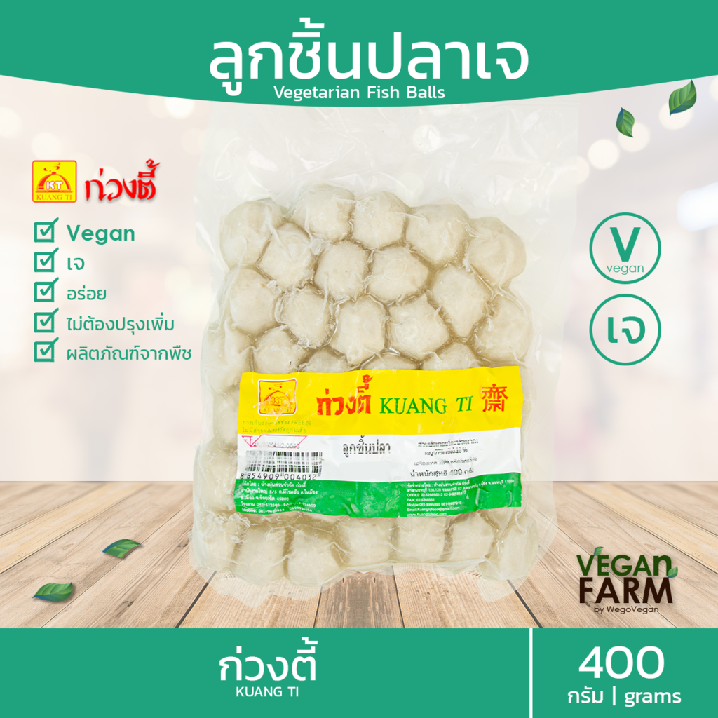 ลูกชิ้นปลาเจ จากพืช ก่วงตี้ 500 กรัม | ลูกชิ้นเจ อาหารเจ มังสวิรัติ อาหารแช่แข็ง Vegan Vegetarian
