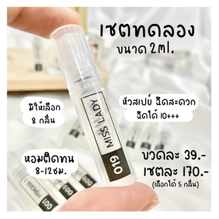 น้ำหอมมินิ ขนาดทดลอง2ml. Linlaya