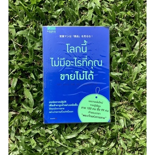 Inlinesbooks : โลกนี้ไม่มีอะไรที่คุณขายไม่ได้ / Kagata Akira