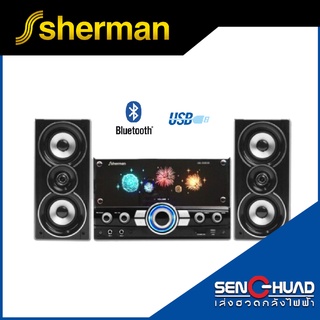 Sherman ลำโพงมินิโฮมเธียเตอร์ active speaker รุ่น SB-55B3B