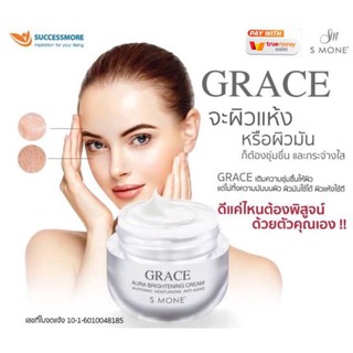 Grace Aura Brightening Cream บำรุงผิวหน้าให้ดูอ่อนเยาว์