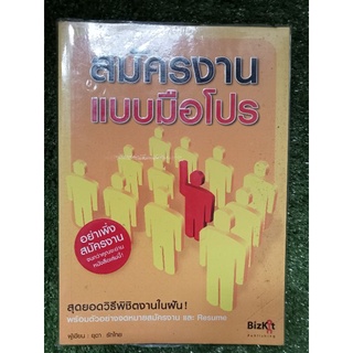 สมัครงานแบบมือโปร/หนังสือมือสองสภาพดี