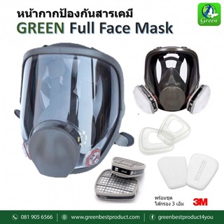 หน้ากากป้องกันสารเคมี GREEN Full Face Mask