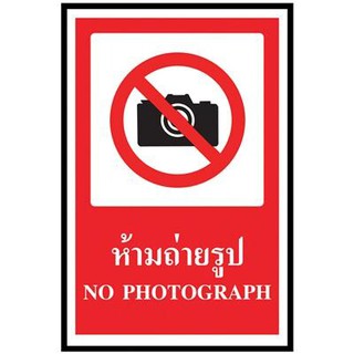 ป้ายพลาสวูด ห้ามถ่ายรูป แพนโก SA1159 Plaswood Sign, Prohibiting Photography, Pango SA1159