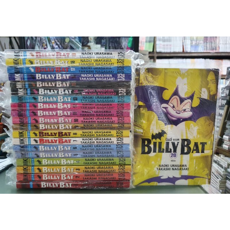 🎊ยกชุด จบ🎊Billy Bat เล่ม 1 - 20 เล่มจบ