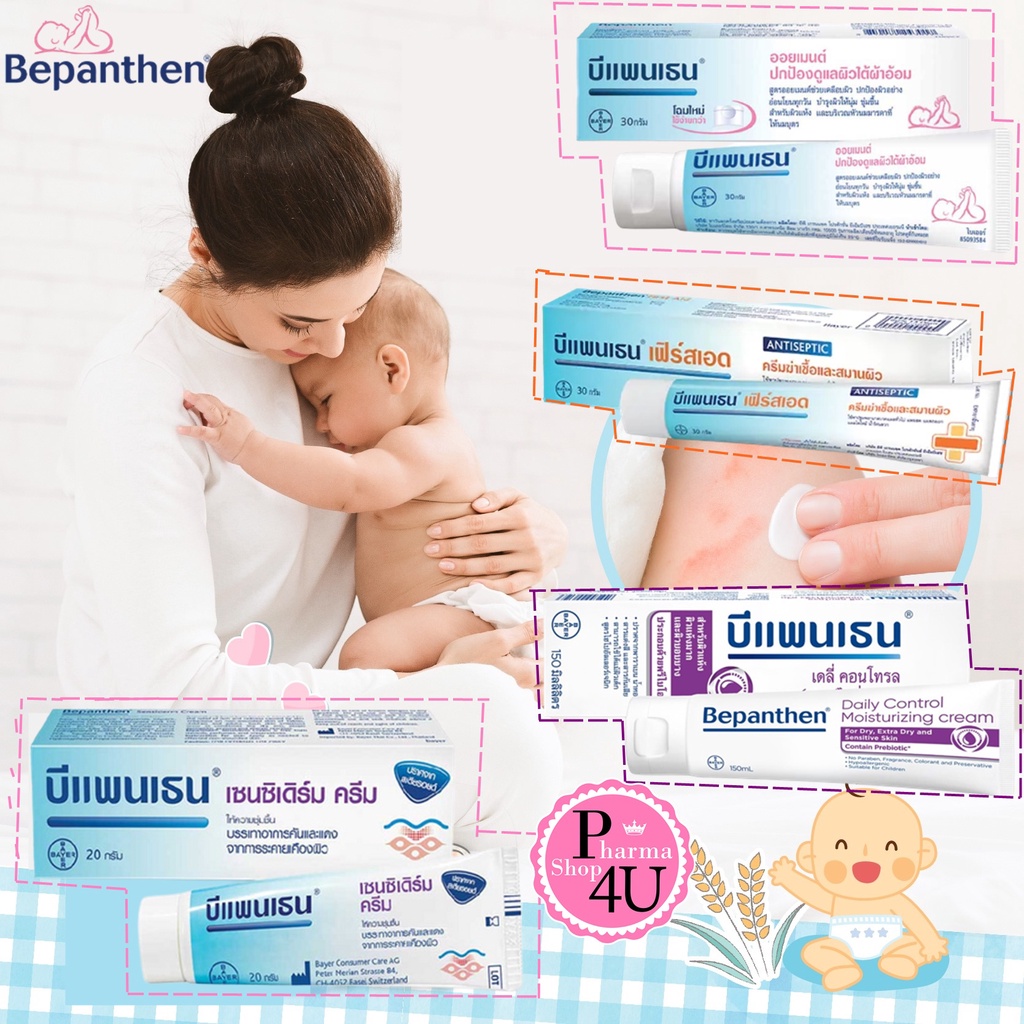 กลุ่มผลิตภัณฑ์ BEPANTHEN Sensiderm &amp; Ointment First Aid Daily Control Moisturizing Cream บีแพนเธน ออยเมนท์ ปกป้องดูแลผิว