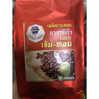 เมล็ดกาแฟ อาราบิก้า 100%