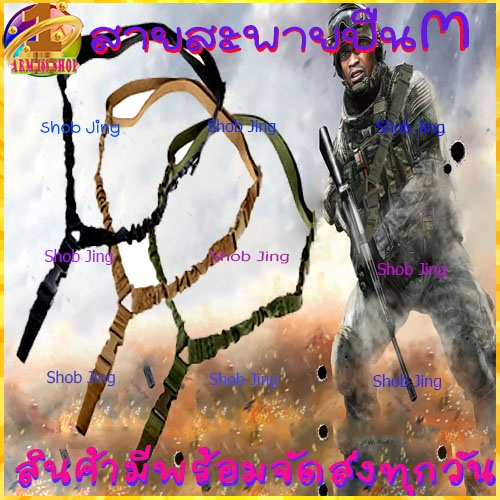 สายสะพายปืน1จุด&2จุด ใช้ได้กับปืนทุกรุ่น ที่มีหัวคล้อง ตะขอเหล็ก วัสดุไนล่อนสายสะพายปืนยาว shoulder straps มี 3 สี