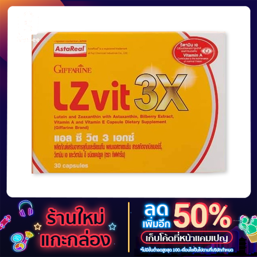 แอล ซี วิต 3 เอกซ์ LZvit3x