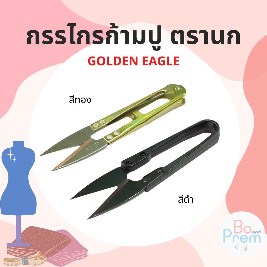 กรรไกรก้ามปูตรานก Golden Eagle กรรไกรตัดขี้ด้าย กรรไกรตัดเศษด้าย กรรไกรขนาดเล็ก อุปกรณ์ตัดเย็บ ราคาถูก
