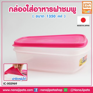 กล่องใส่อาหารสีชมพู กล่องใส่อาหาร กล่องอาหาร 1350 ml  BC827