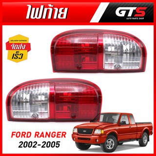 ไฟท้าย เสื้อไฟ เสื้อไฟท้าย ข้างซ้าย+ขวา 2 ชิ้น สีแดง+ใส สำหรับ Ford Ranger ปี 2002-2005