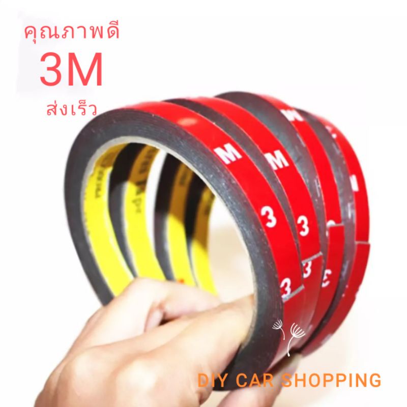 ส่งจากไทย 🇹🇭 เทปกาวสองหน้า 3M ขนาด 6 มม สีแดง เทปแดง กาวสองหน้า โฟมเทปกาว2หน้า สำหรับงานตกแต่งรถยนต์ ทนต่ออุณหภูมิสูง