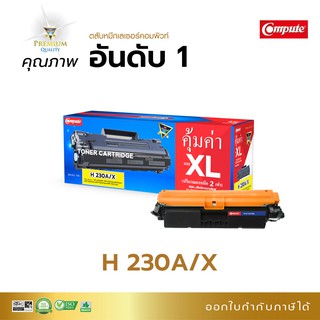 หมึกเลเซอร์ Compute รุ่น HP CF230A (30A) สำหรับเครื่องพิมพ์ HP Laserjet Pro M203dn/ M203dw/ MFP รับประกัน มีใบกำกับภาษี